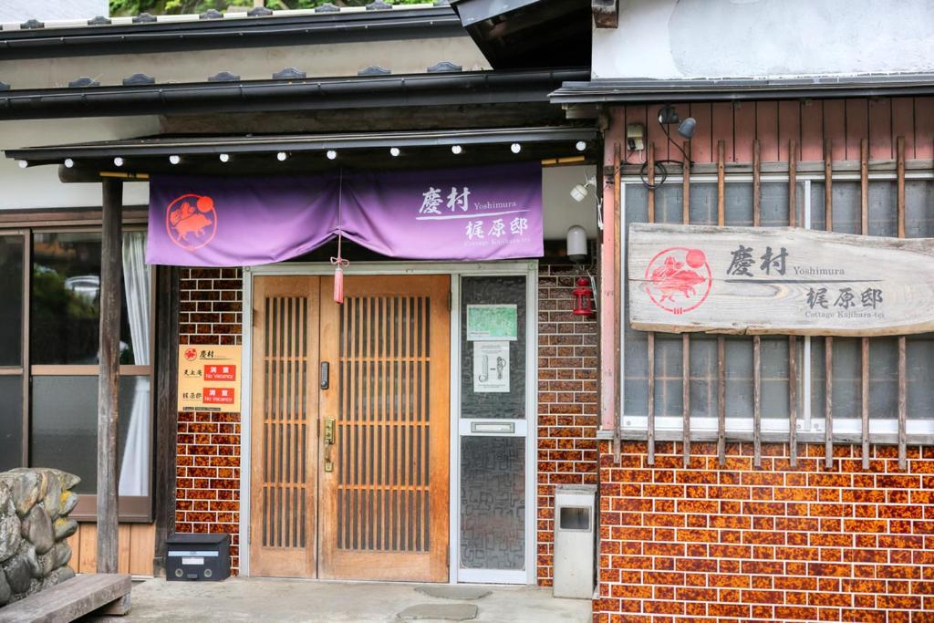 Yoshimura Kajihara-Tei Fujikawaguchiko Exterior foto