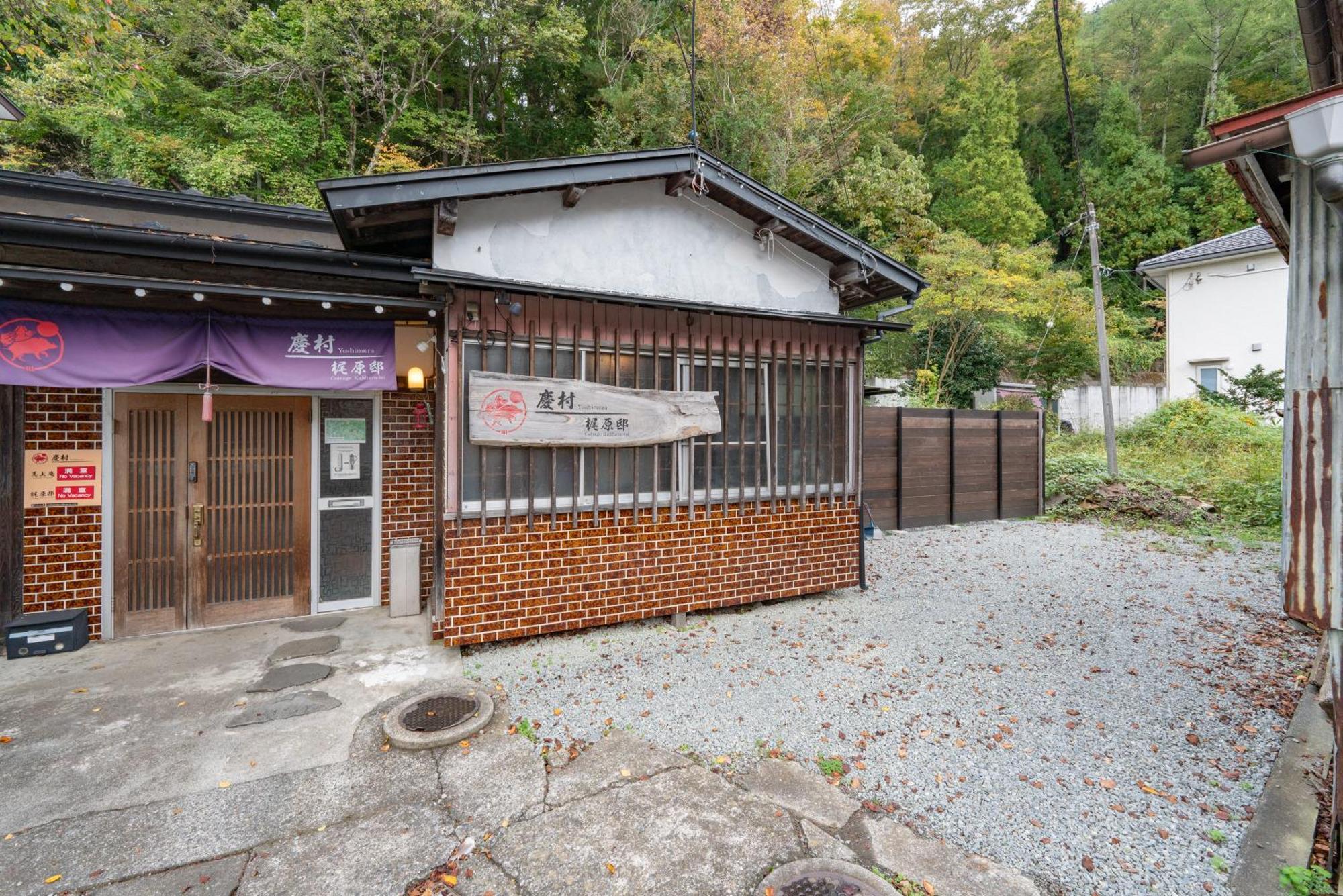 Yoshimura Kajihara-Tei Fujikawaguchiko Exterior foto