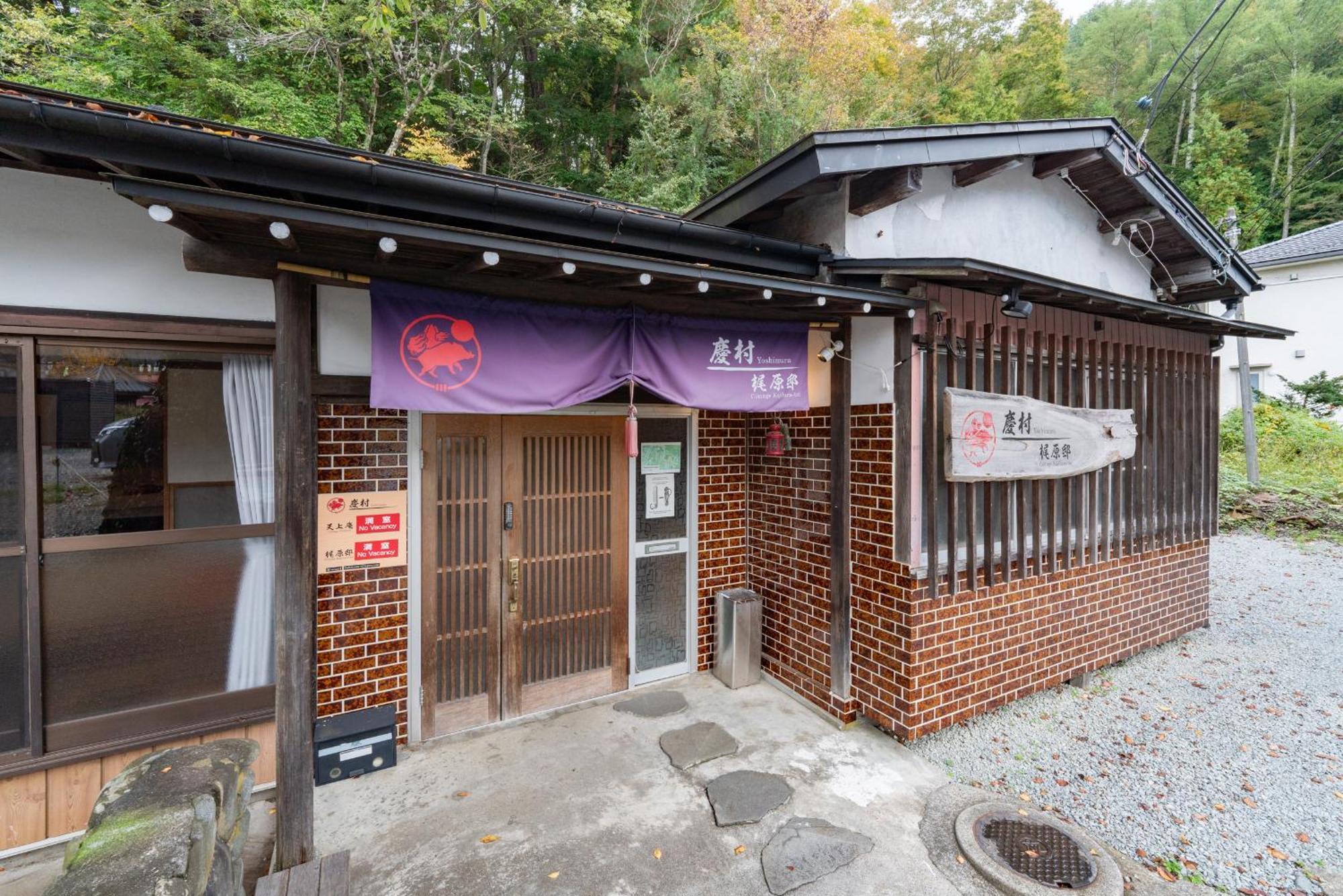 Yoshimura Kajihara-Tei Fujikawaguchiko Exterior foto