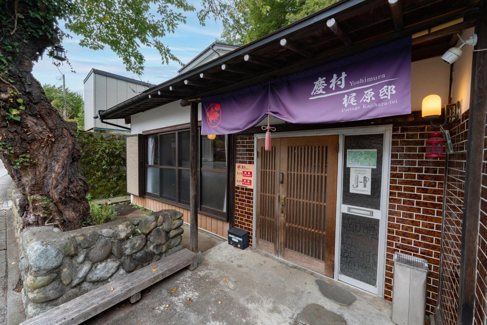 Yoshimura Kajihara-Tei Fujikawaguchiko Exterior foto