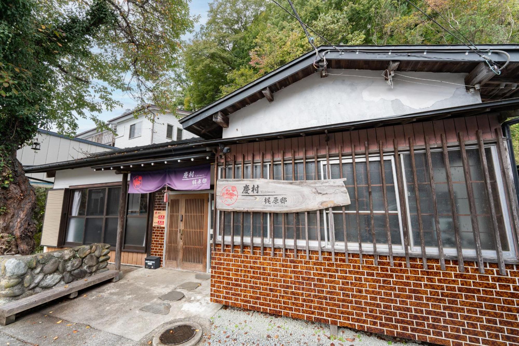 Yoshimura Kajihara-Tei Fujikawaguchiko Exterior foto